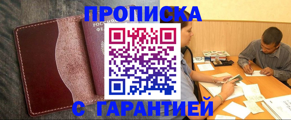 временная регистрация адрес в Крымске