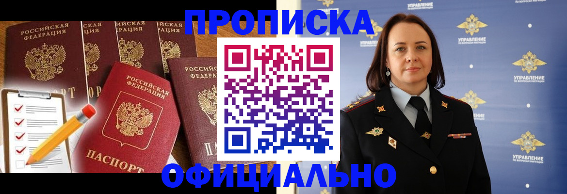 прописка гарантия в Крымске