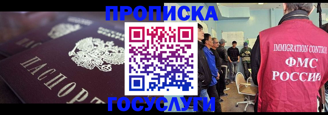 прописка законно в Крымске