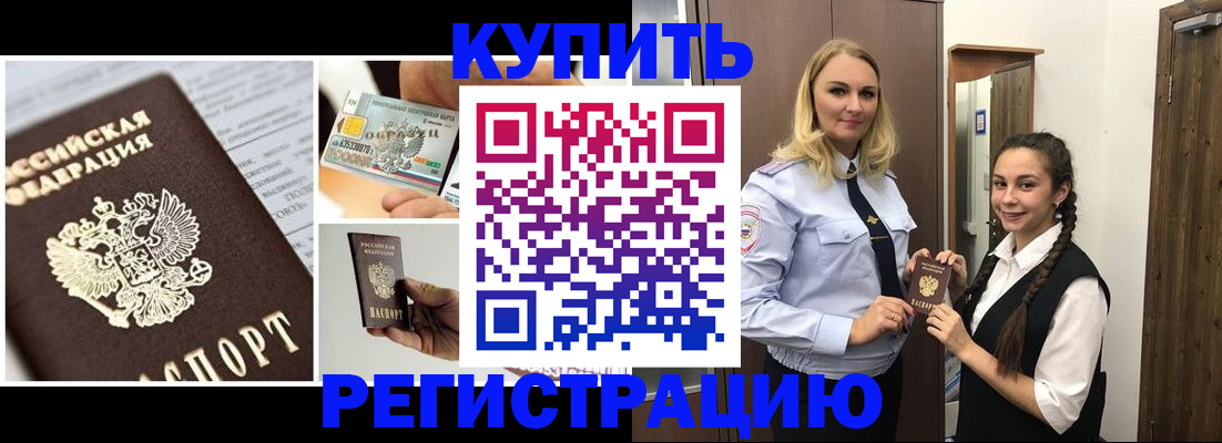 временная регистрация собственник в Крымске