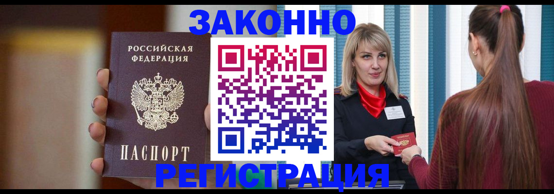 временная регистрация для всех в Крымске