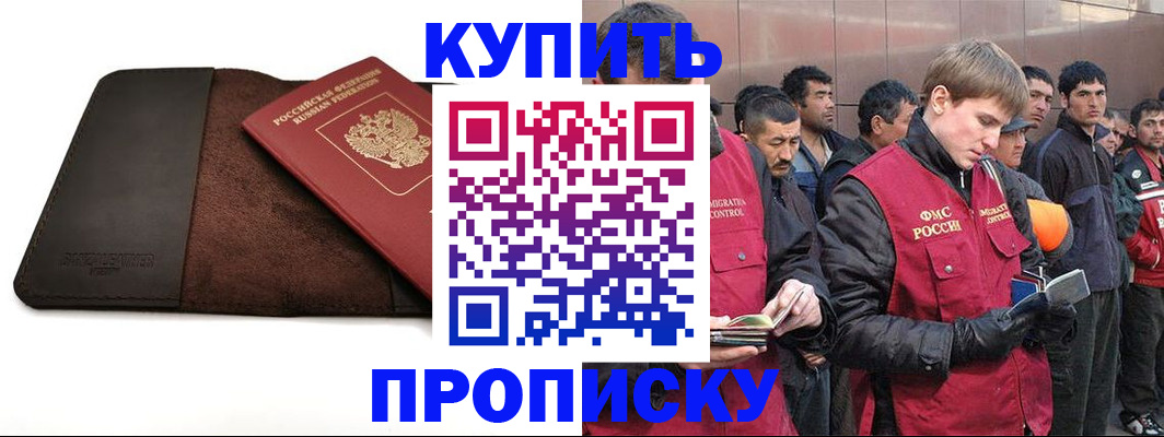 временная прописка в Крымске