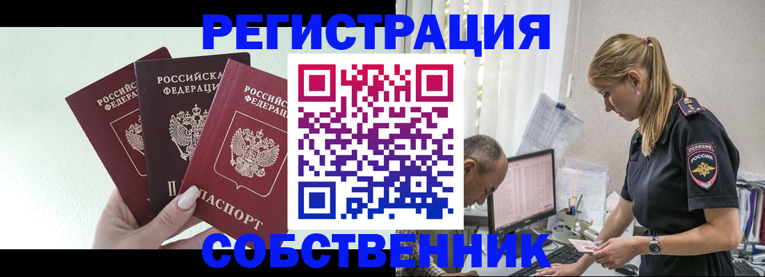 временная регистрация для школы в Крымске