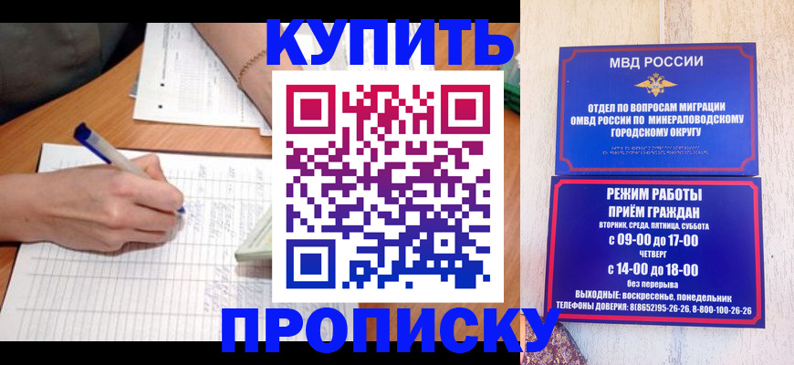 прописка от собственника в Крымске
