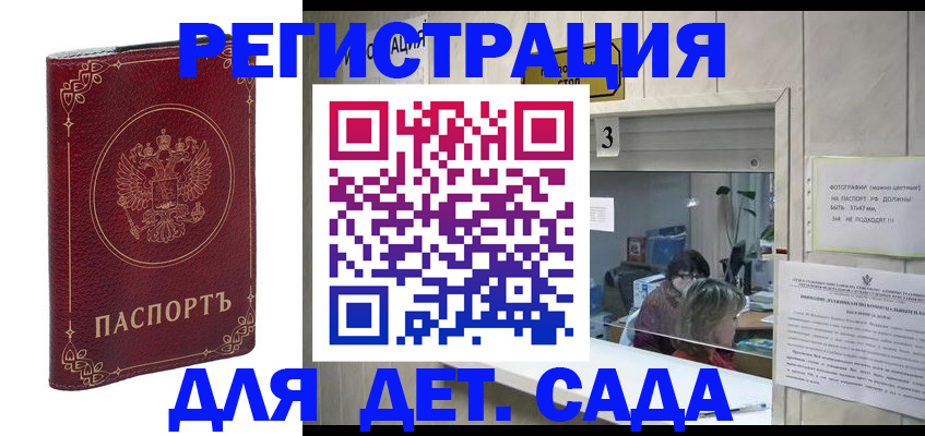 прописка 2025 в Крымске