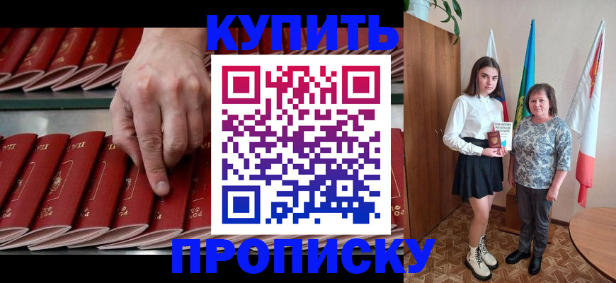 прописка регистрация в Крымске
