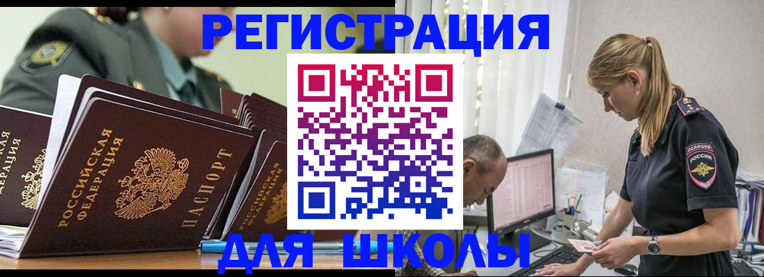 временная регистрация для всех в Крымске